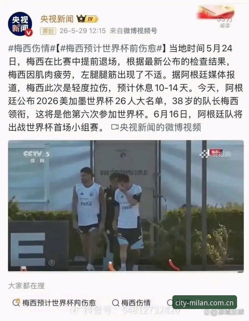 阿根廷2比0洪都拉斯：梅西缺阵下的战术新解——米兰体育赛事追踪完整指南